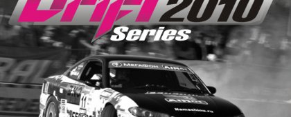 Третий этап Russian Drift Series состоится 12 июня в Москве
