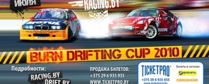 Burn Drifting Cup 2010    